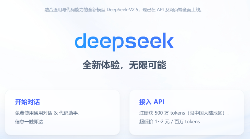 Deepseek迎来重大更新！通用、代码能力显著提升 - 出海掘金，无限可能。为独立开发者、跨境电商从业者、海外自媒体提供最新出海资讯和资源-出海掘金，无限可能。为独立开发者、跨境电商从业者、海外自媒体提供最新出海资讯和资源